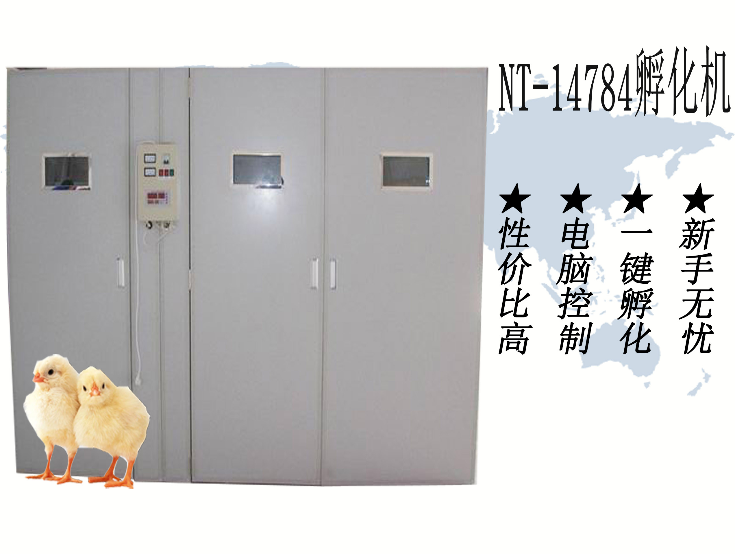诺泰NT-14784大型孵化机