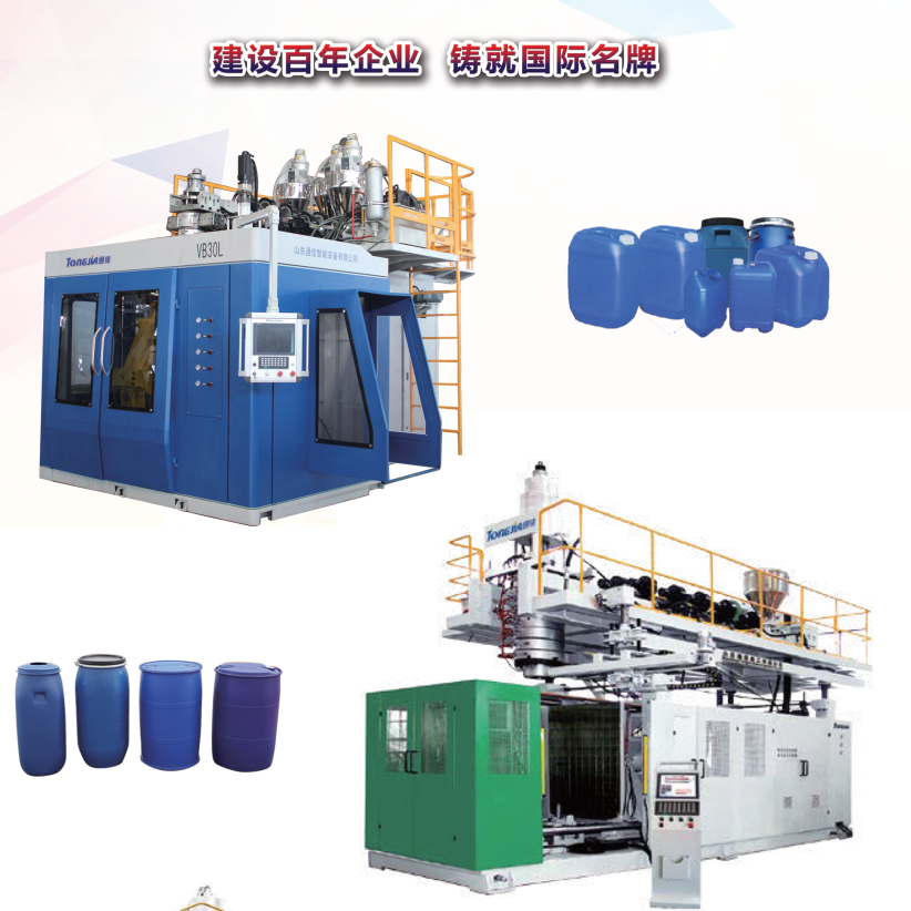 制造塑料桶机器化工桶生产设备中空成型机设备