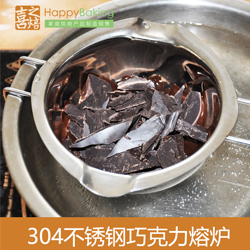 喜之焙diy烘焙工具 304不锈钢融化碗 巧克力黄油熔炉 烘焙加热锅