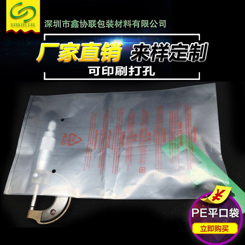 定制全新料加厚PE塑料胶袋可印刷透明PE平口袋子染色防静电袋现货