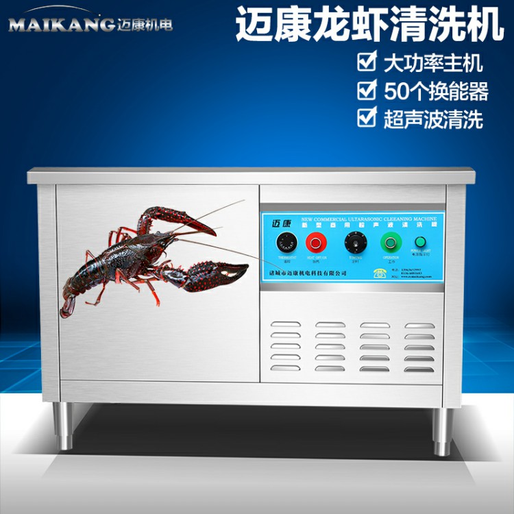 超声波龙虾清洗机