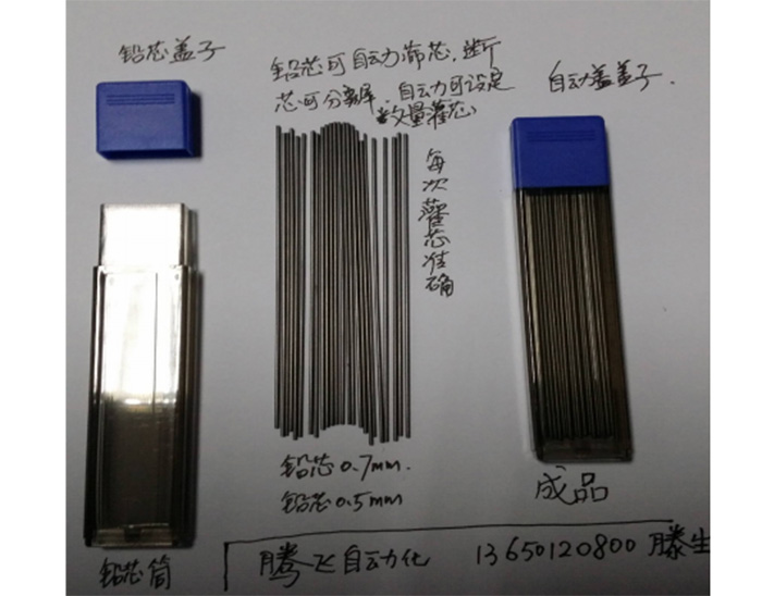 铅芯点数灌装机采用*创和灌芯机构，下芯数量精准