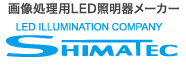 日本SHIMATEC光源，SHIMATEC光源组， SHIMATEC LED光源，SHIMATEC电源，SHIMATEC照明器-上海盈沣