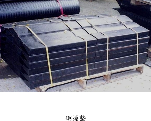 南京欧致专业生产冷轧卷防护橡胶垫、钢卷橡胶垫、钢卷胶垫、钢卷放置橡胶垫片
