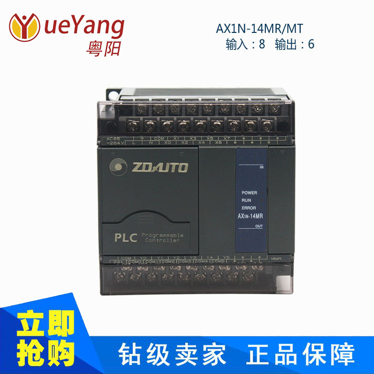 智达PLC AX1N-14MR兼容PLC 8入6出 可OEM厂价批发