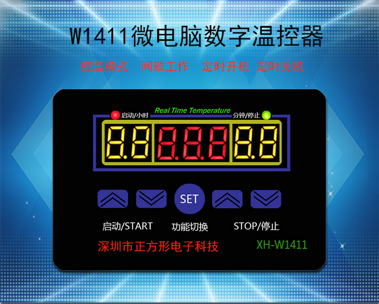 XH-W1411 数字温控器 三显多功能温度控制器 控温控制开关 -19 99