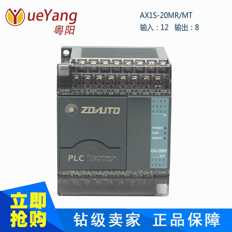 智达PLC AX1S-20MR 兼容PLC12入8出 可OEM招商*