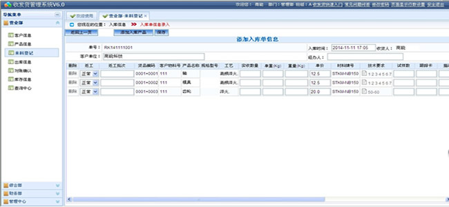 商能热处理收发货管理系统