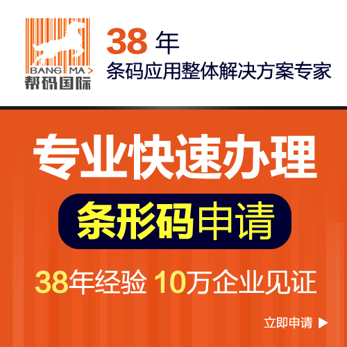 供应代理中国台湾条形码申请；中国台湾条码怎么办理 471条码如何办理