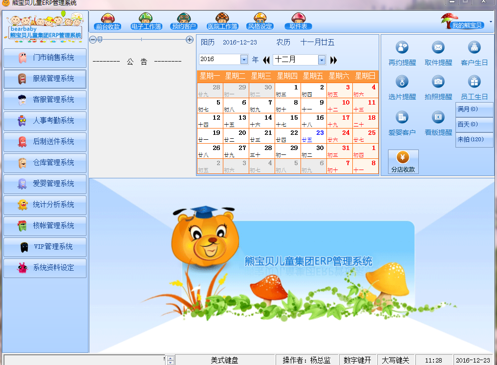 北京熊宝贝儿童影楼管理软件