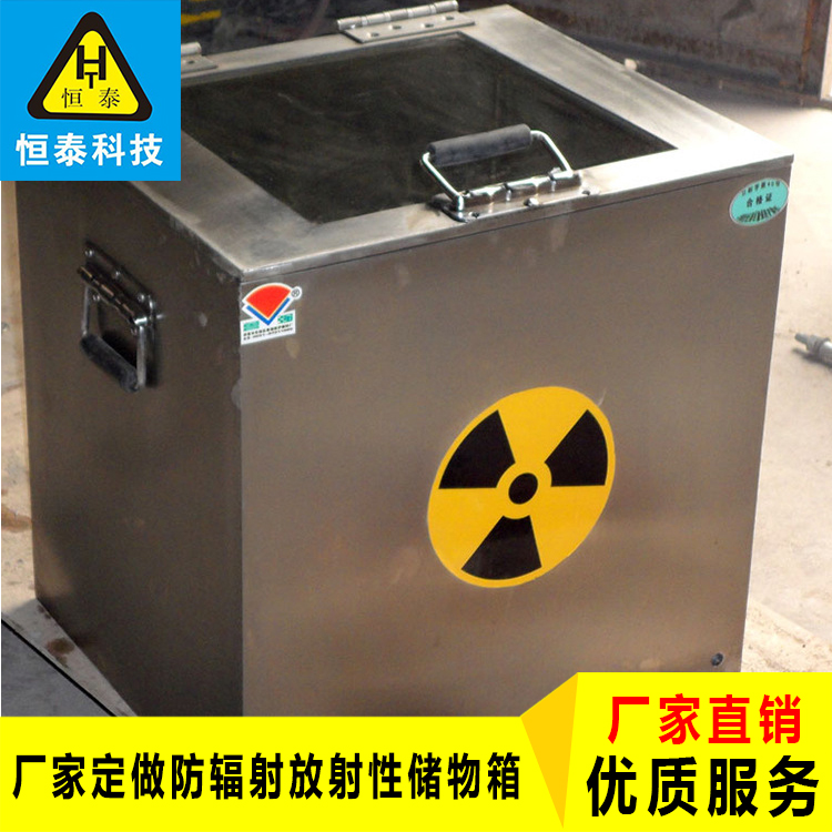 防辐射铅箱 射线防护铅箱 放射源存储箱 放射性废物铅铅柜 铅箱厂家直销