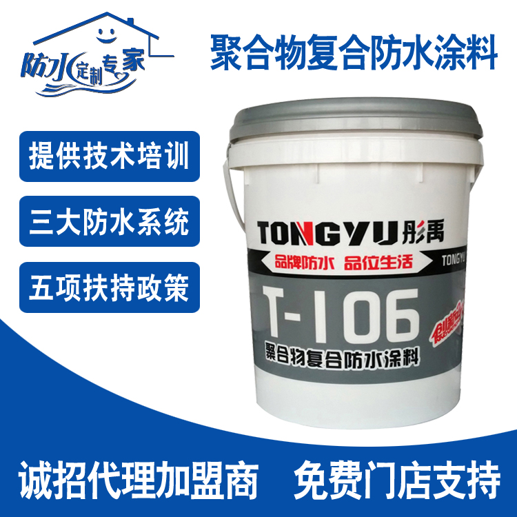彤禹T-106聚合物复合防水涂料