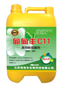 甸 甸 丰C11 ----高效除臭菌剂
