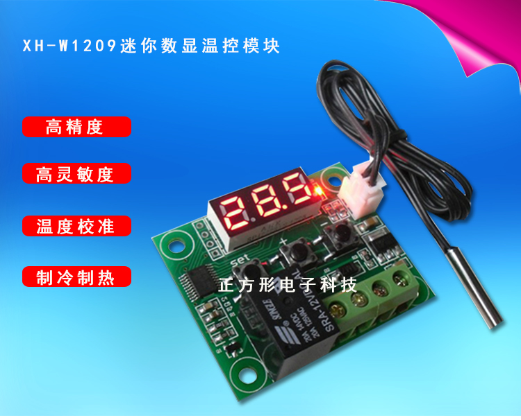 XH-W1209 数显温控器 高精度温度控制器 控温开关 微型温控板