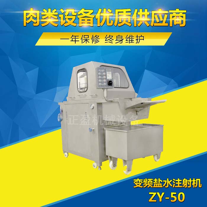 厂家供应盐水注射机ZY-50 变频调速盐水 带骨）注射机