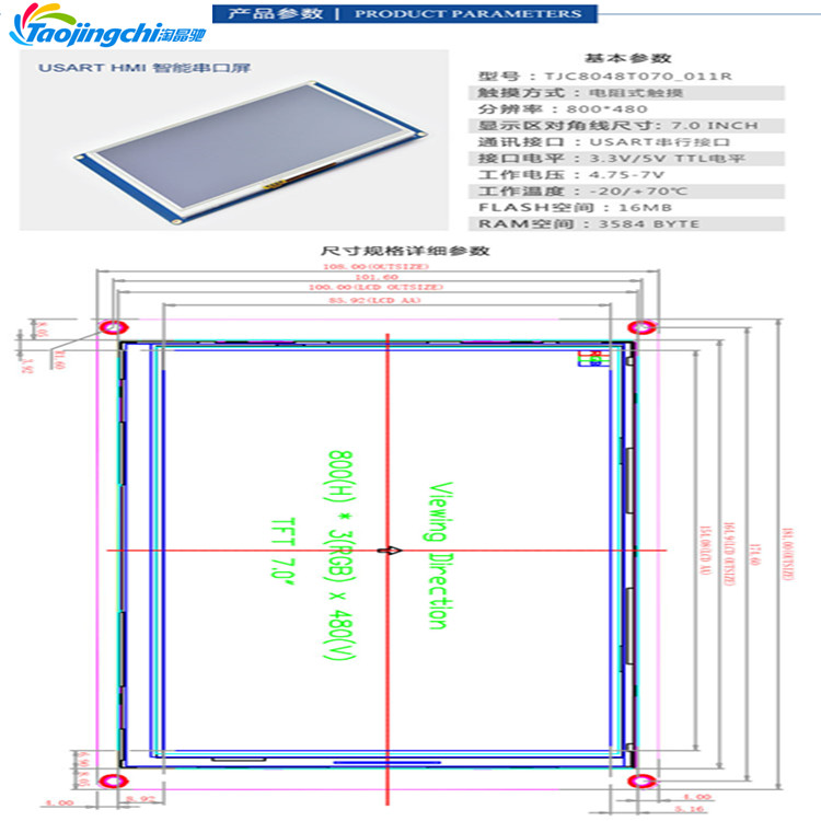 7寸USART HMI 组态屏带GPU 字库 串口屏TFT液晶显示模块800*480