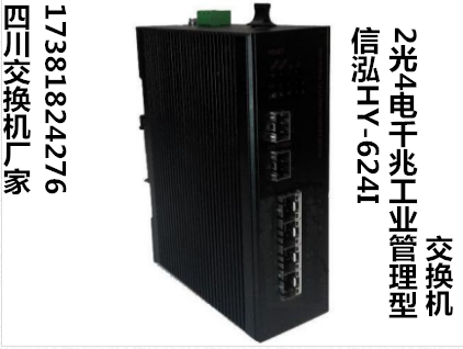 信泓HY-61212智能管理型12光12电千兆核心交换机