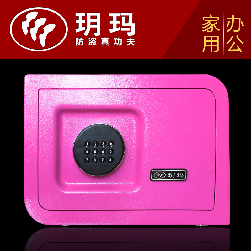 玥玛五彩系列保管箱 保险柜 家用办公 玥玛锁芯750