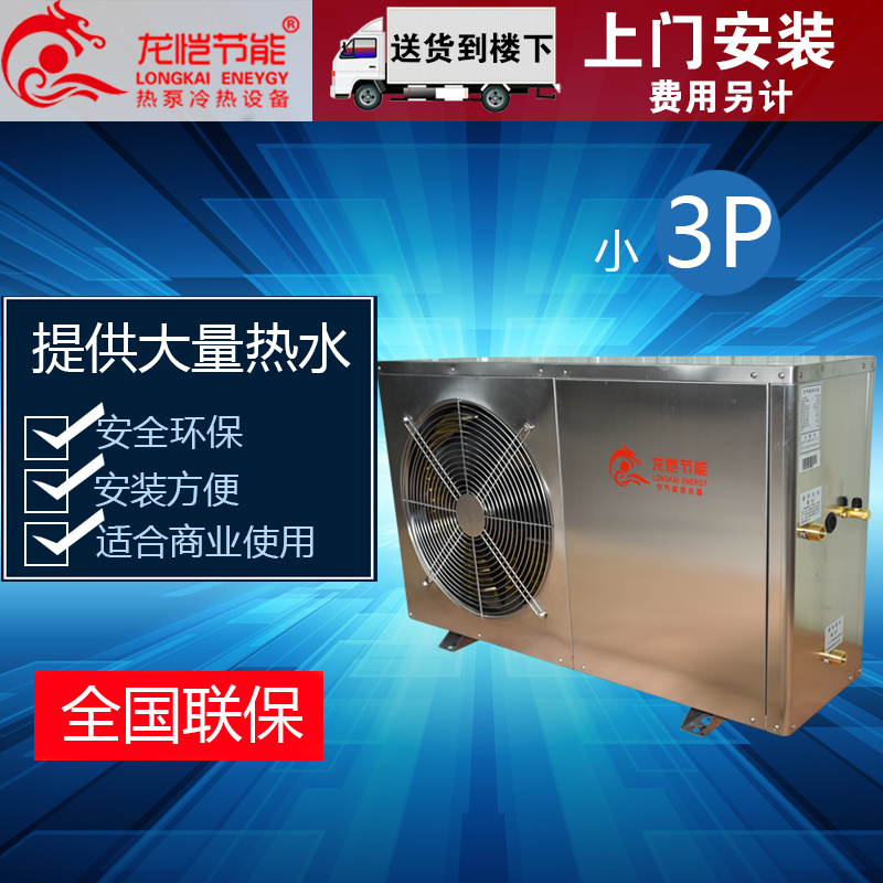 龙恺节能空气能热水器 家用商用3P空气源一体机 空气能热泵热水器