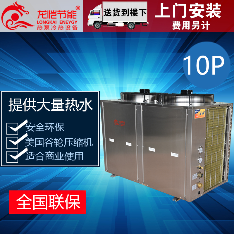 龙恺节能空气能热水器 家用商用10P空气源一体机空气能热泵热水器