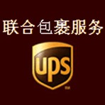 山东国际快递，UPS特快专线，可以选择*通运国际快递！