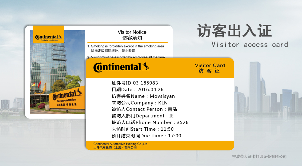 参观访客出入证，可视化参观访客证卡重复利用