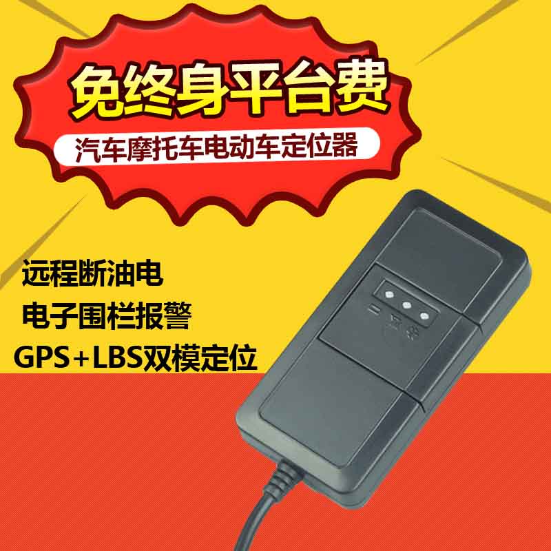 GX02汽车GPS定位