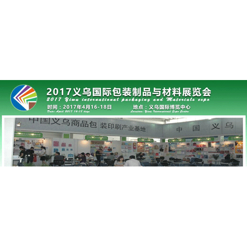 2017*八届义乌广告技术设备展览会