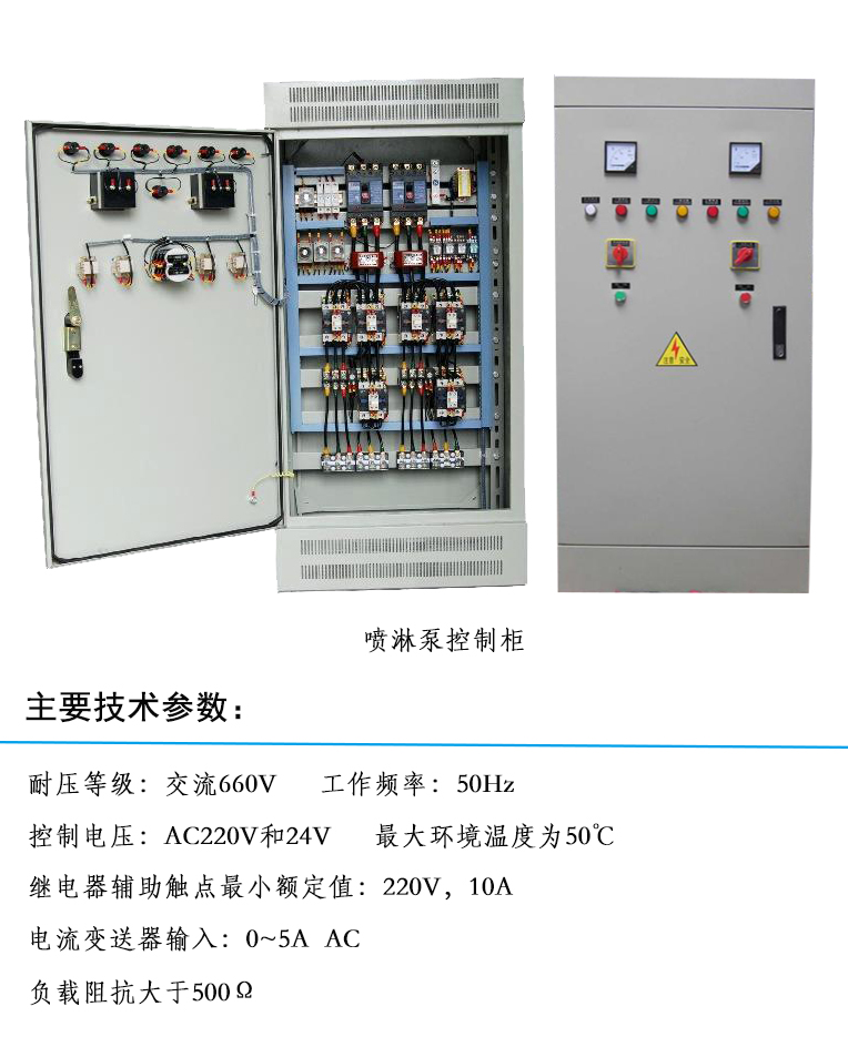山西喷淋泵控制柜厂家价格 锦泰恒 7825538