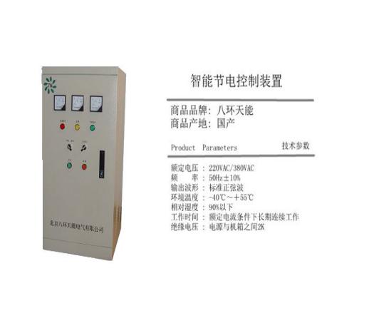 北京智能照明节电控制装置价格