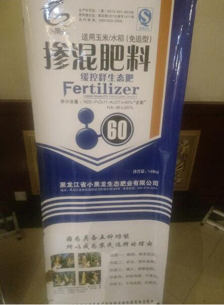 建三江*玉米水稻用肥料 化肥经销商生态肥掺混肥料