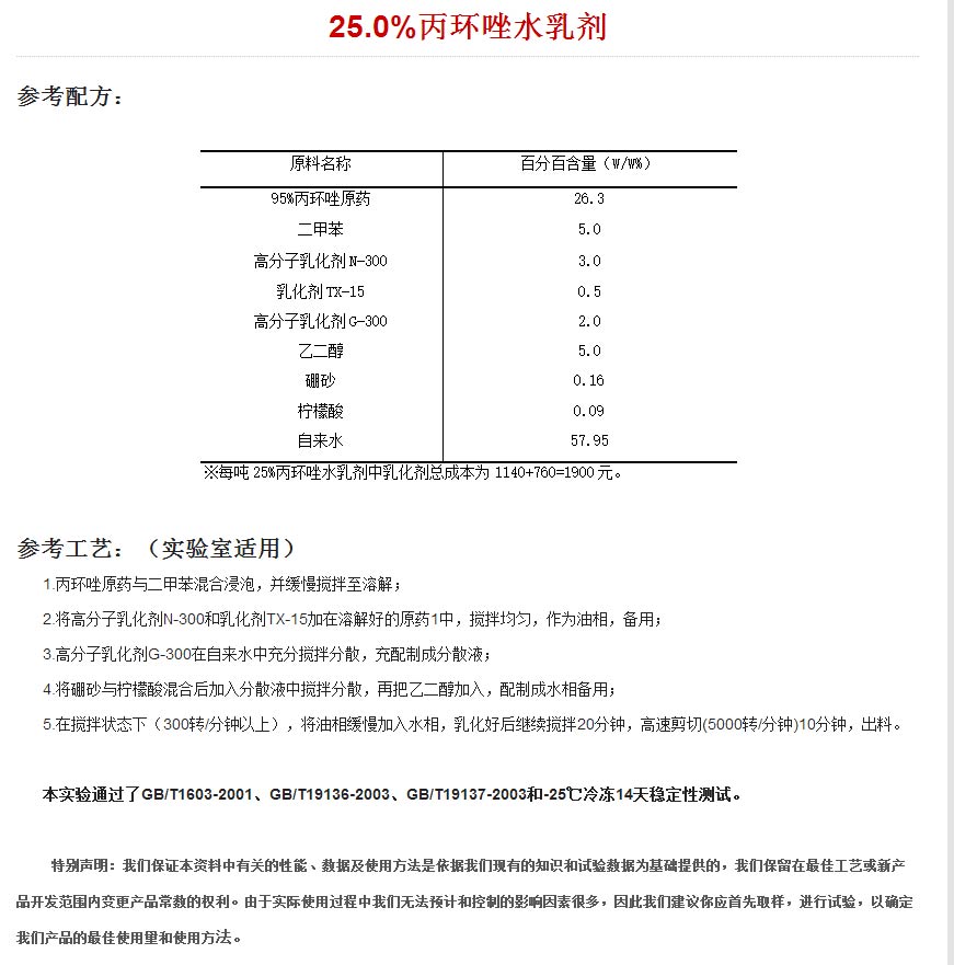 大千供应水乳剂助剂-25.0 丙环唑水乳剂