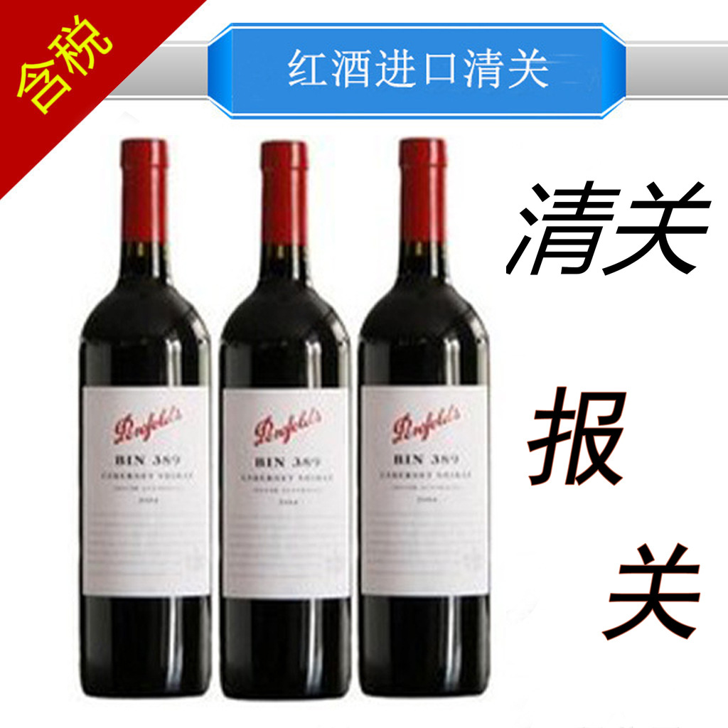 中国香港进口法国红酒清关_中国香港进口法国红酒清关代理流程