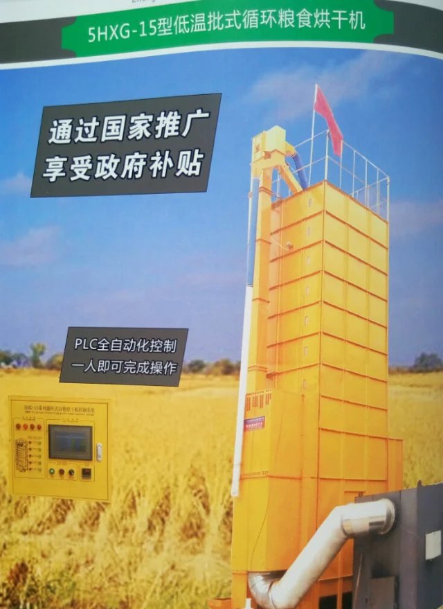 信誉至上河曲县5HXG-15型谷物烘干机建鑫机械