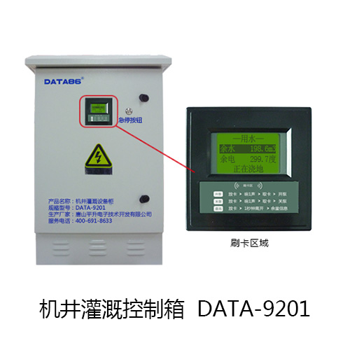 IC卡机井灌溉控制箱