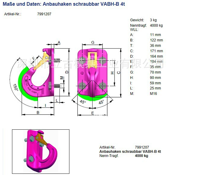德国RUD螺丝固定式吊钩VABH-W6,7t|深圳立古进口RUD索具吊装