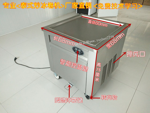 南京抹茶炒酸奶卷机器价格一台