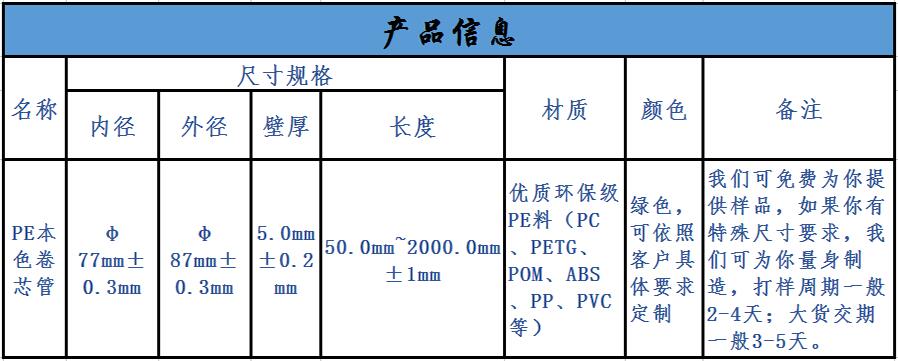 10离心膜HDPE卷芯管子内径77