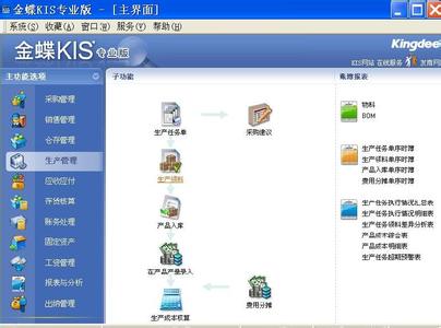 电商、店商、微商专业管理软件就在KIS旗舰版V5.0