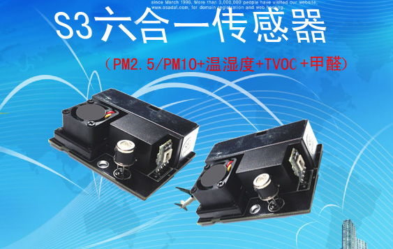 PM2.5/10+温湿度+TVOC+甲醛 六合一）传感器模块S3新品上市