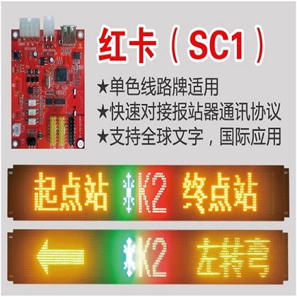 恒舞公交车led屏控制卡 公交车LED车载屏控制系统* mBUS-SC1