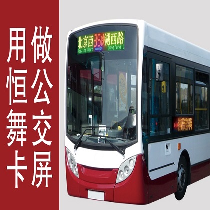 恒舞公交线路牌控制卡公交车载屏控制卡公交路牌**卡 mBUS-HC1