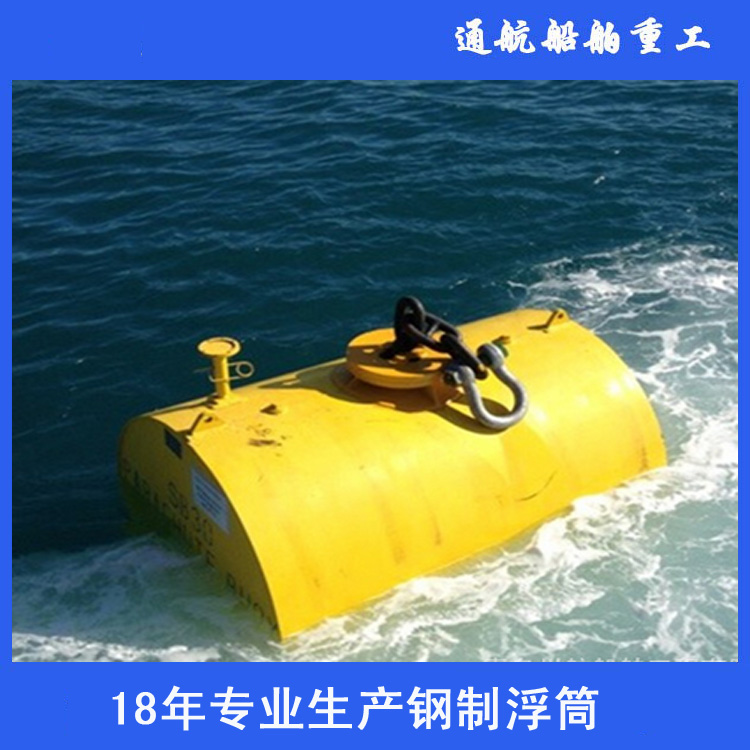 钢制浮筒-山东通航船舶重工专业制造-钢制浮筒
