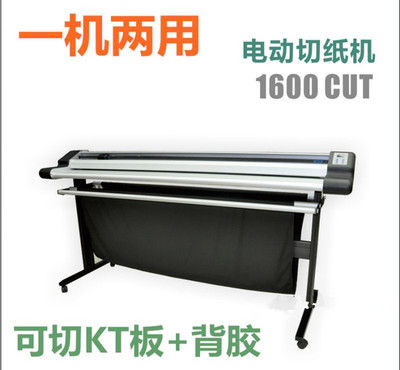 1.6米切纸机 广告写真背胶电动裁切机 KT板电动裁切机 切板机