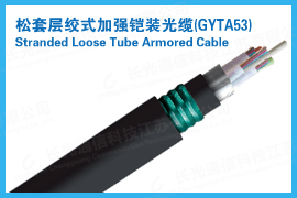 供应廊坊GYTA53光缆 通信光缆 铠装光缆 直埋光缆 穿管光缆 光缆厂家 质量保证