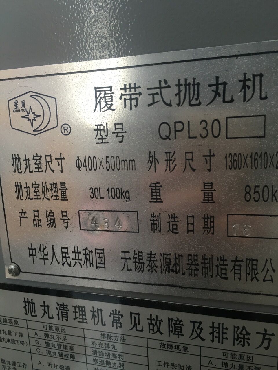 江苏无锡QPL30履带式抛丸机 抛丸机价格