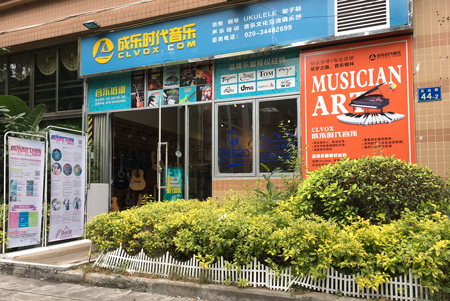 广州天音JOY123系列吉他拾音器专卖安装，成乐时代琴行