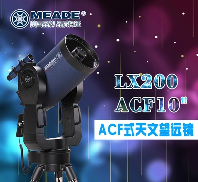 MEADE米德 LX200-ACF-10英寸折反射式专业天文望远镜高倍夜视高清