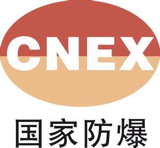 上海煤安认证代理|上海安标认证咨询|上海矿安认证申请|上海矿用一般型合格证价格|
