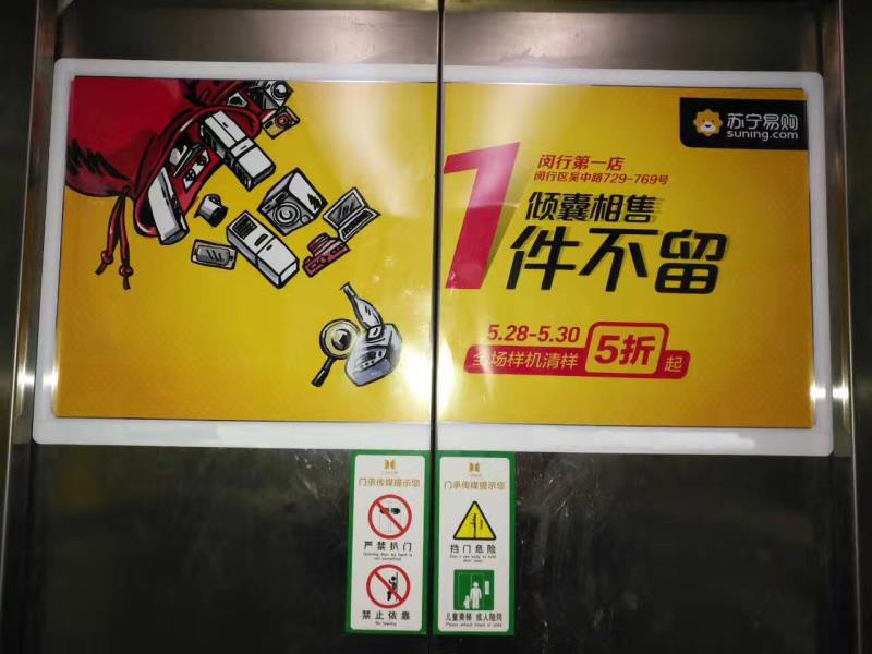 上海小区电梯门贴广告 众城社区传媒自主开发一手发布